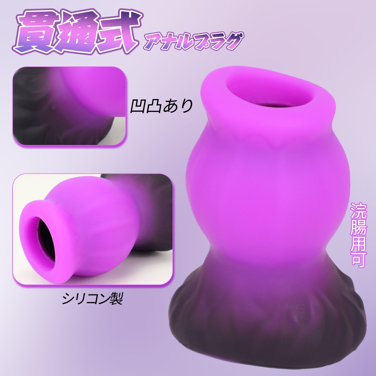 TaRiss's 貫通式アナルプラグ アナル拡張 浣腸用可 多種用途 シリコン製 　 - TaRiss's