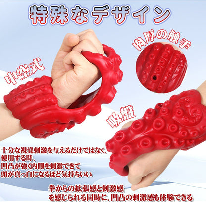 TaRiss's ケートス フィスティンググローブ フィスト向け 中空式 触手の凹凸 液体シリコン - TaRiss's