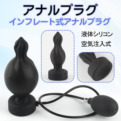 TaRiss's インフレート式アナルプラグ アナル拡張 凹凸あり 空気注入式 手動 吸盤付き シリコン ブラック - TaRiss's