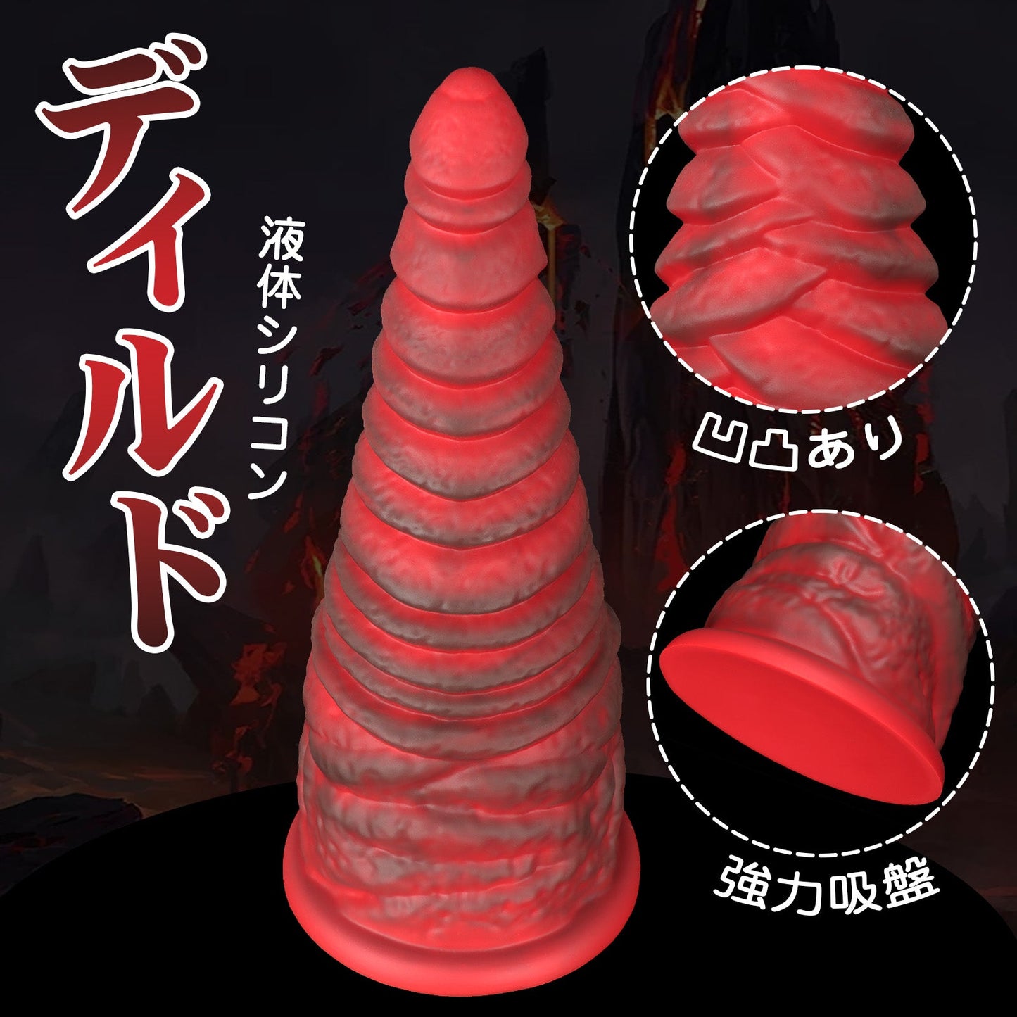 TaRiss's ディルド 凹凸あり 吸盤付き 液体シリコン - TaRiss's