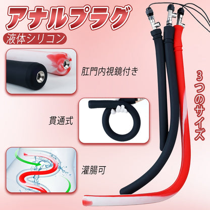 TaRiss's うねり 貫通式アナルプラグ 肛門内視鏡 液体シリコン - TaRiss's