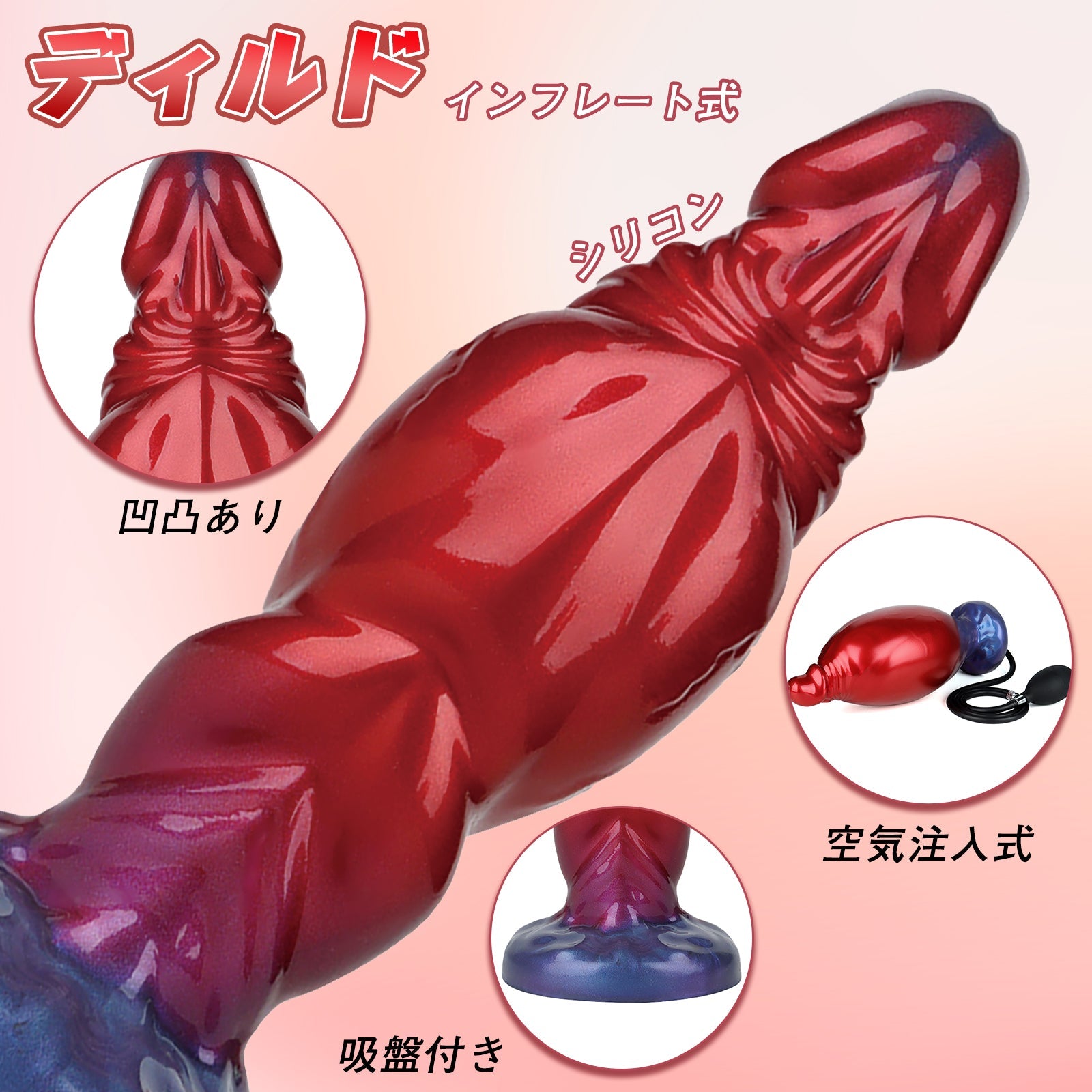 TaRiss's インフレート式ディルド 凹凸あり 空気注入式 混色 吸盤付き シリコン - TaRiss's