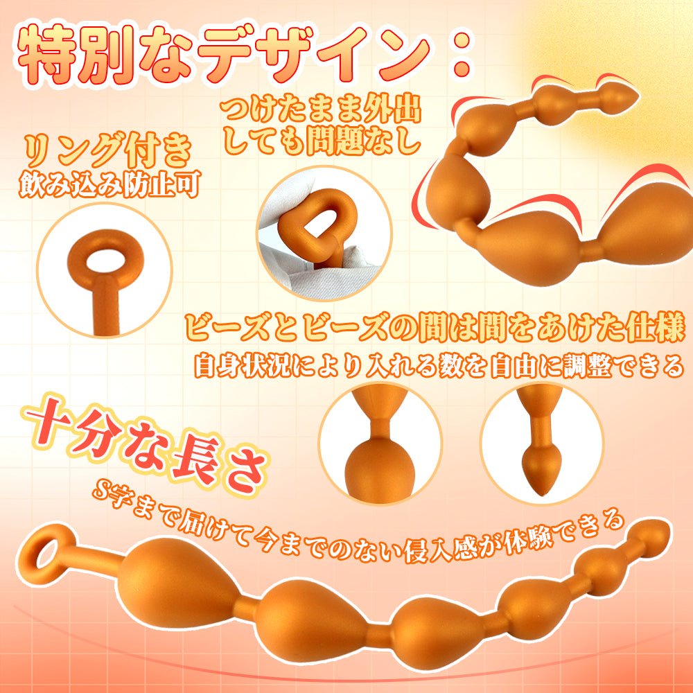 TaRiss's アナルビーズ 6ビーズ リング付き アナル開発 シリコン ゴールド - TaRiss's