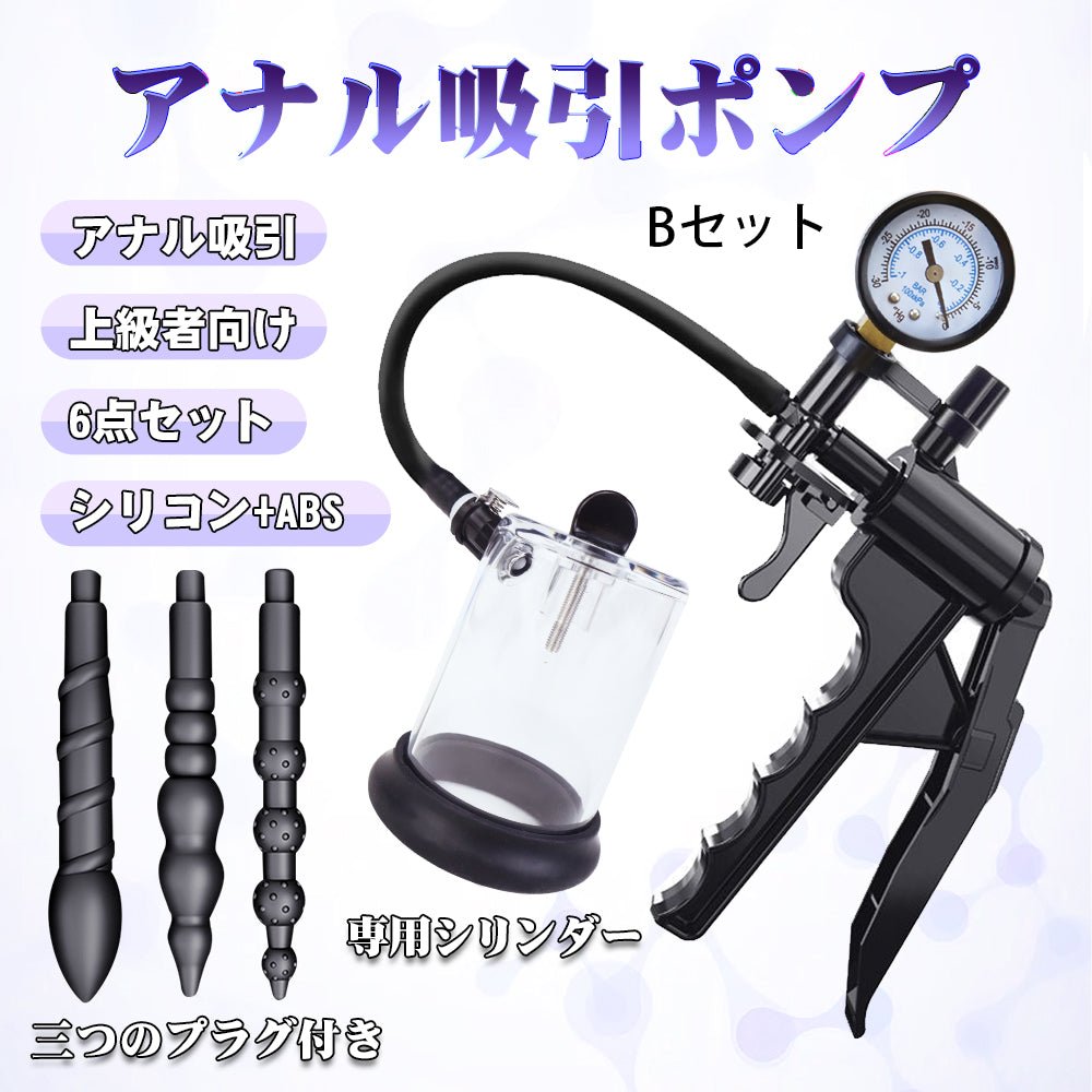 TaRiss's 6点セット アナル吸引ポンプ ドリル式アタッチメント 三つのプラグ付き Bセット - TaRiss's