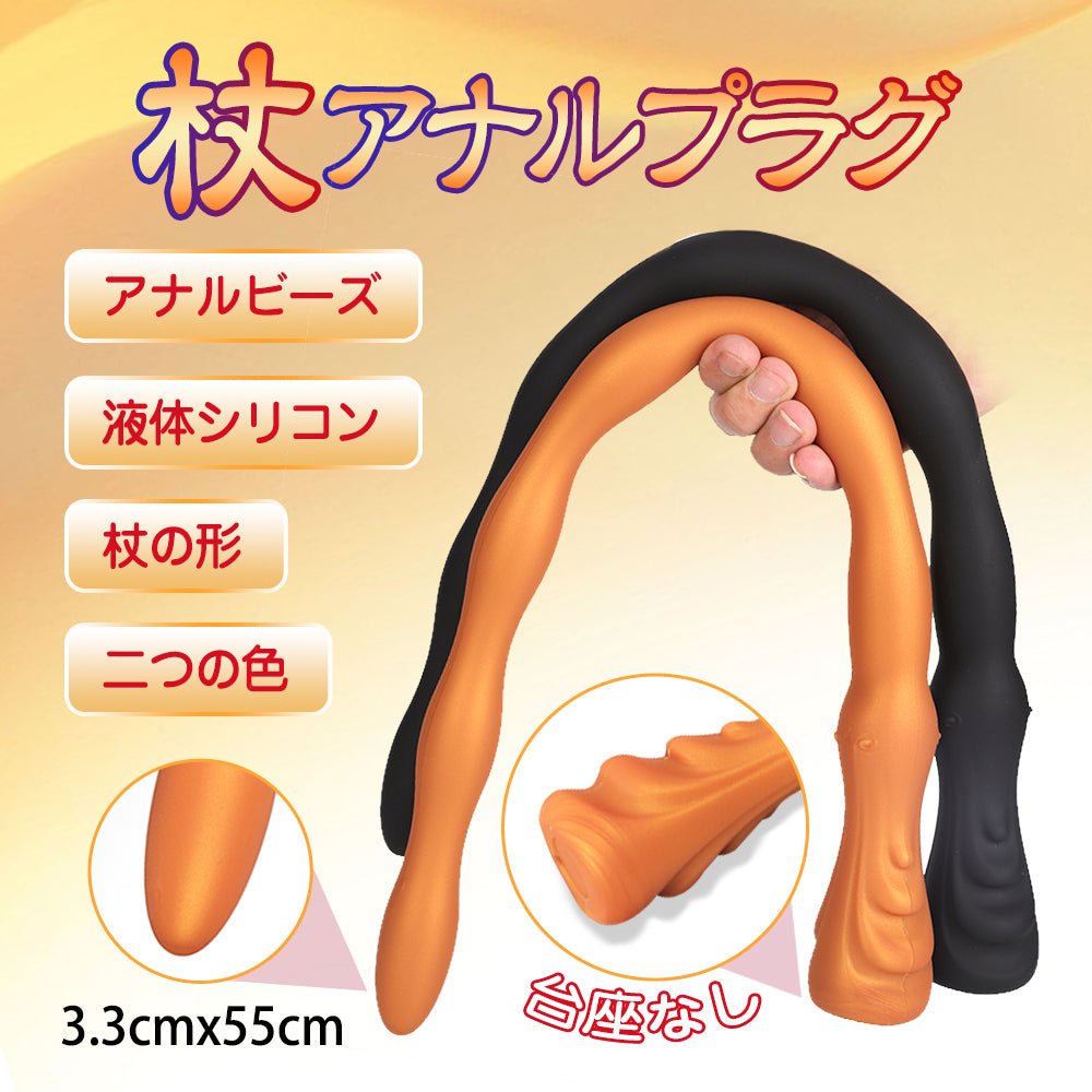 TaRiss's 杖 アナルプラグ 非貫通式 杖の形 台座なし シリコン - TaRiss's