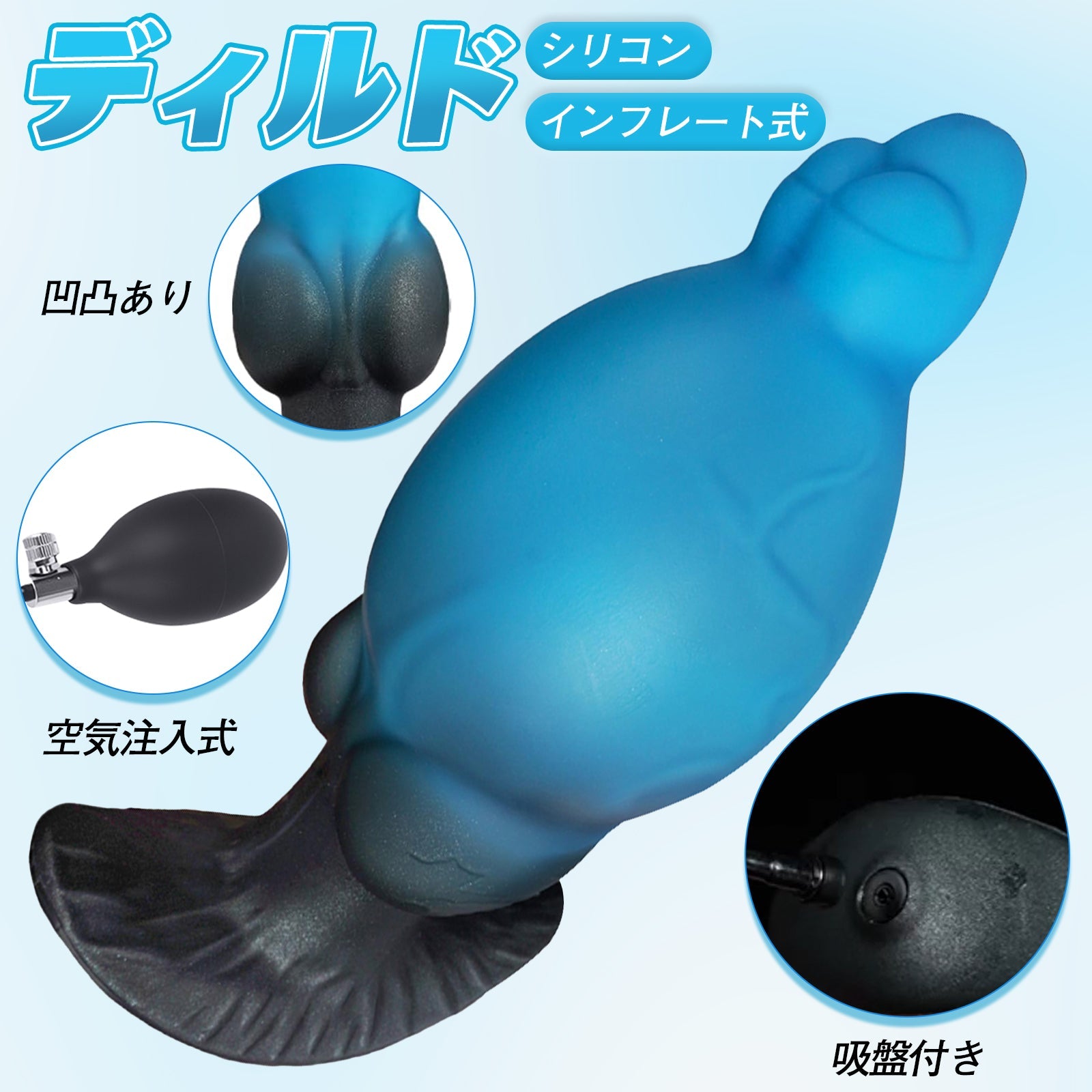 TaRiss's ディルド インフレート式 アナル拡張 空気注入式 手動 吸盤付き シリコン - TaRiss's