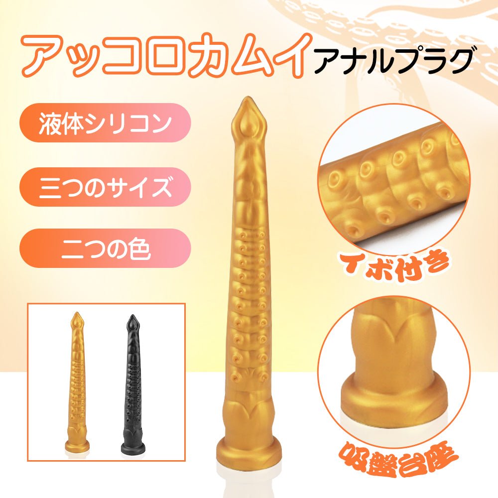 TaRiss's アッコロカムイ アナルプラグ 吸盤付き イボ付き シリコン - TaRiss's
