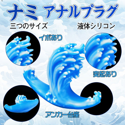 TaRiss's ナミ アナルプラグ イボあり アンカー台座 液体シリコン ホワイトとブルー - TaRiss's