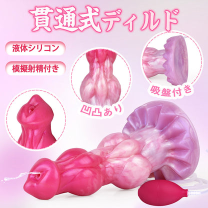 TaRiss's ディルド 貫通式ディルド 模擬射精付き 凹凸あり 吸盤付き 液体シリコン - TaRiss's