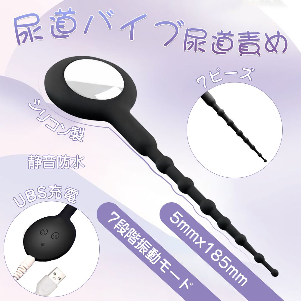 TaRiss's 尿道バイブ 尿道ビーズ 尿道プラグ 7段階振動モード 7ビーズ 静音防水 多種用途 シリコン ブラック - TaRiss's