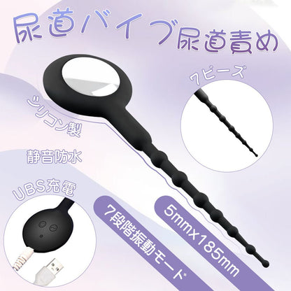 TaRiss's 尿道バイブ 尿道ビーズ 尿道プラグ 7段階振動モード 7ビーズ 静音防水 多種用途 シリコン ブラック - TaRiss's