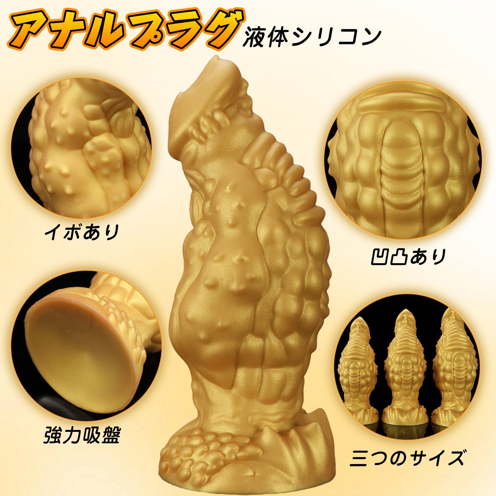 TaRiss's アナルプラグ 凹凸あり イボあり 吸盤付き 液体シリコン - TaRiss's