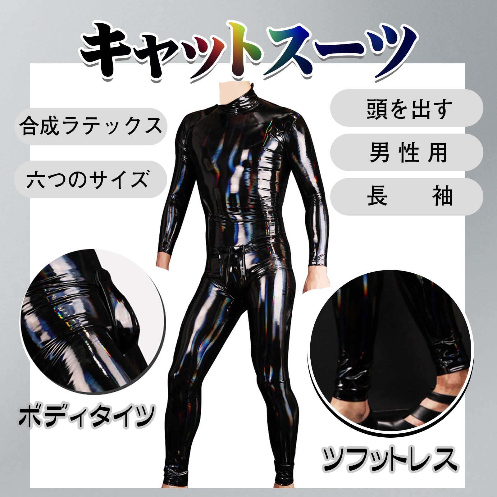 TaRiss's キャットスーツ ツフットレス ボディタイツ ジッパー タイト レオタード 長袖 合成ラテックス - TaRiss's