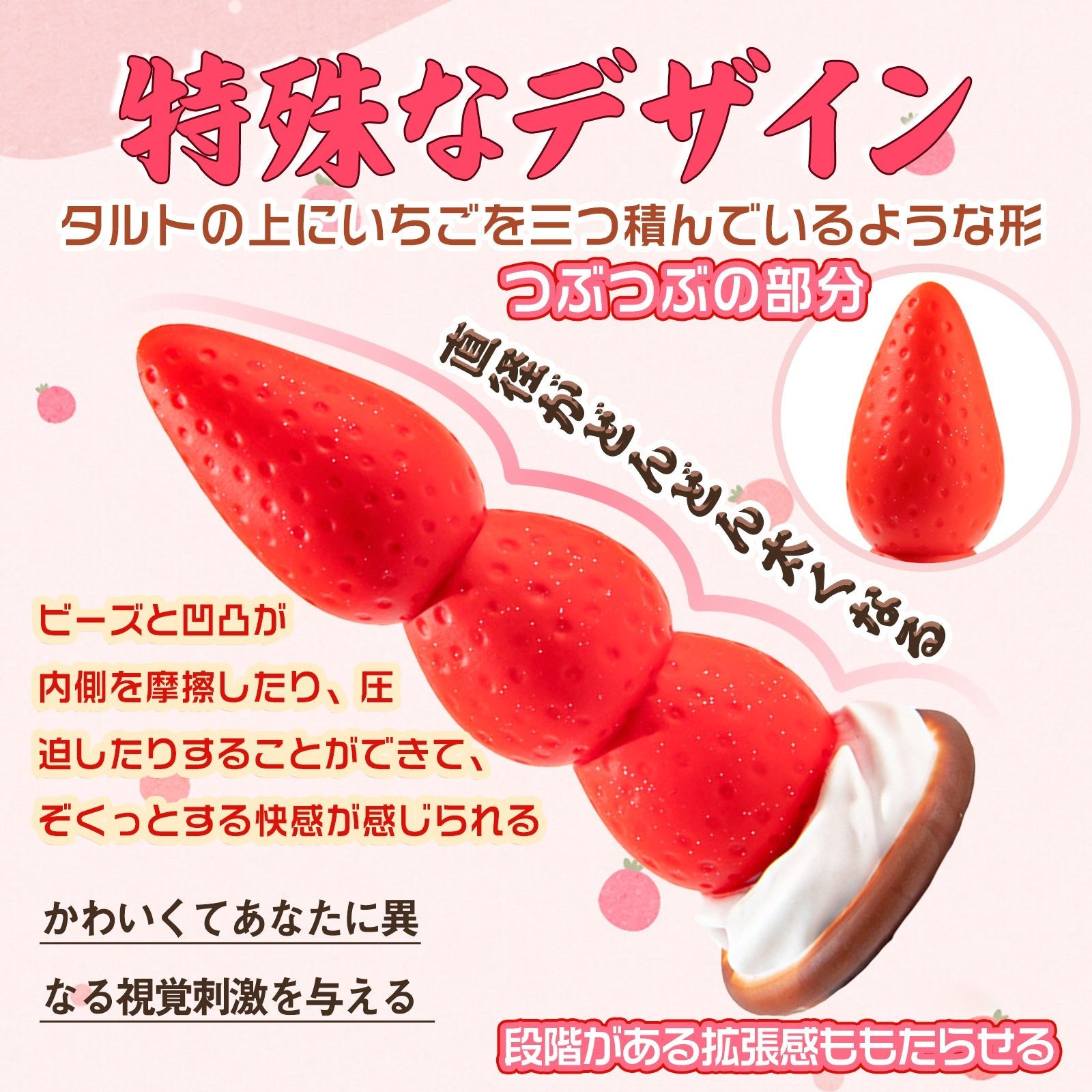 TaRiss's いちごタルト アナルビーズ アナルプラグン - TaRiss's