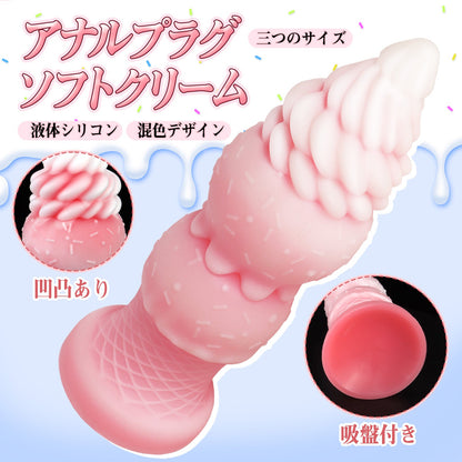 TaRiss's ソフトクリーム アナルプラグ 凹凸あり 吸盤付き 液体シリコン - TaRiss's