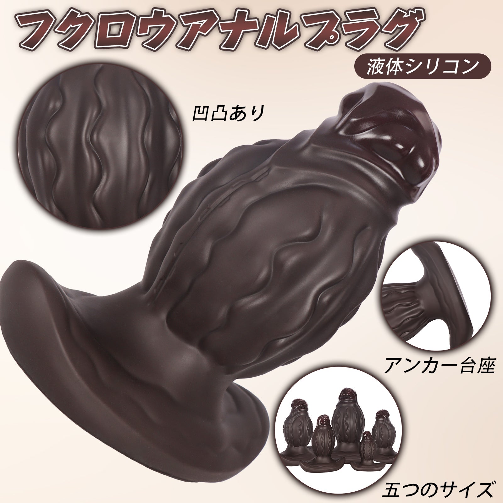 TaRiss's フクロウアナルプラグ 突起あり 凹凸あり アンカー台座 液体シリコン - TaRiss's