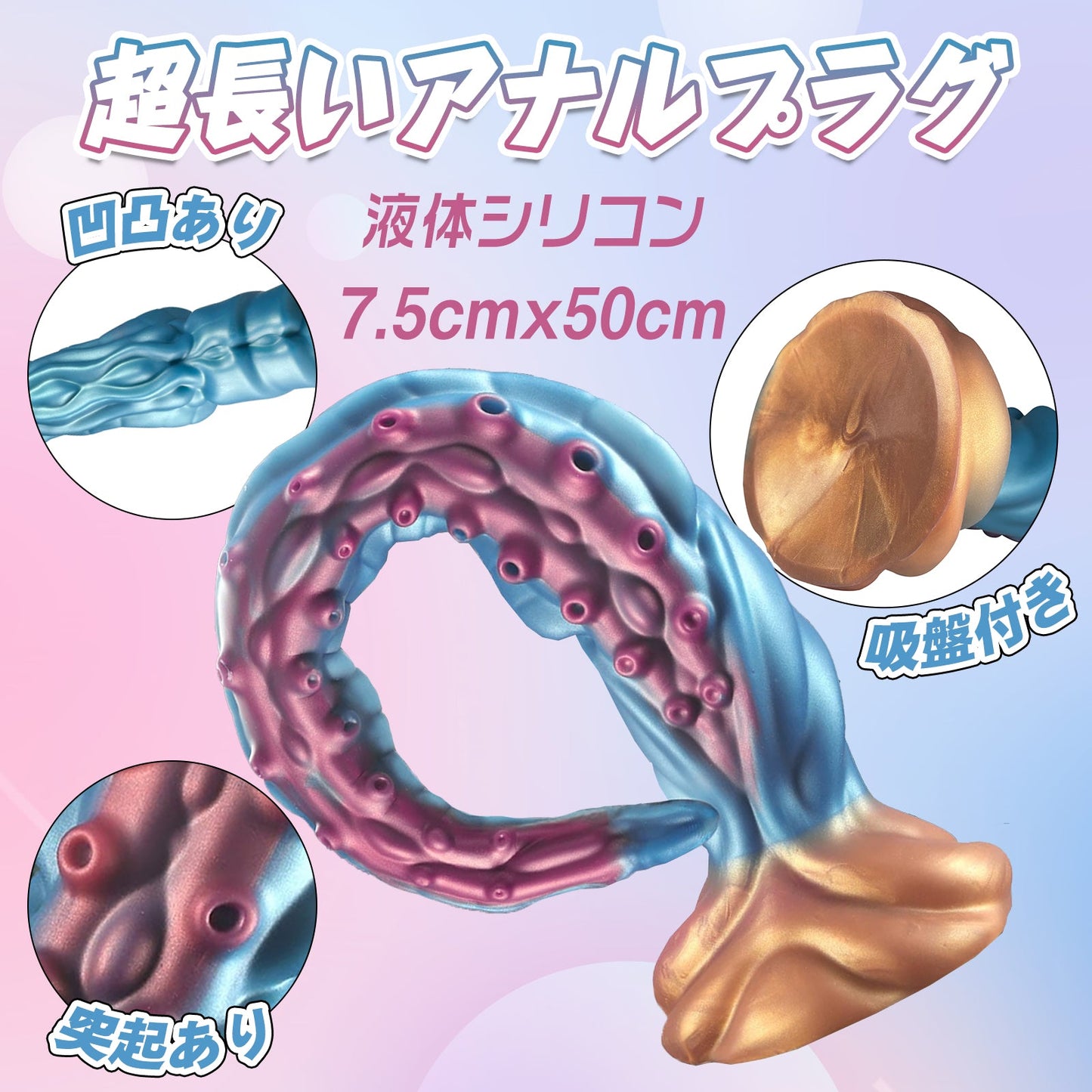 TaRiss's 超長いアナルプラグ 凹凸あり 吸盤付き 液体シリコン 7.5cmx50cm - TaRiss's