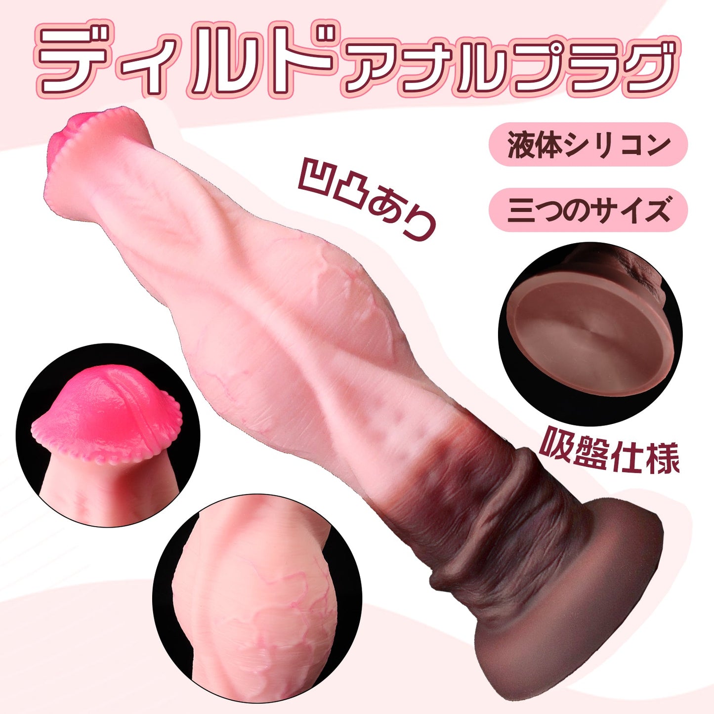 TaRiss's ディルド アナルプラグ 凹凸あり 吸盤仕様 液体シリコン - TaRiss's