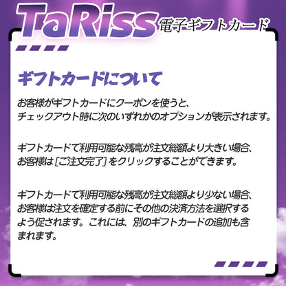 TaRiss's 電子ギフトカード - TaRiss's