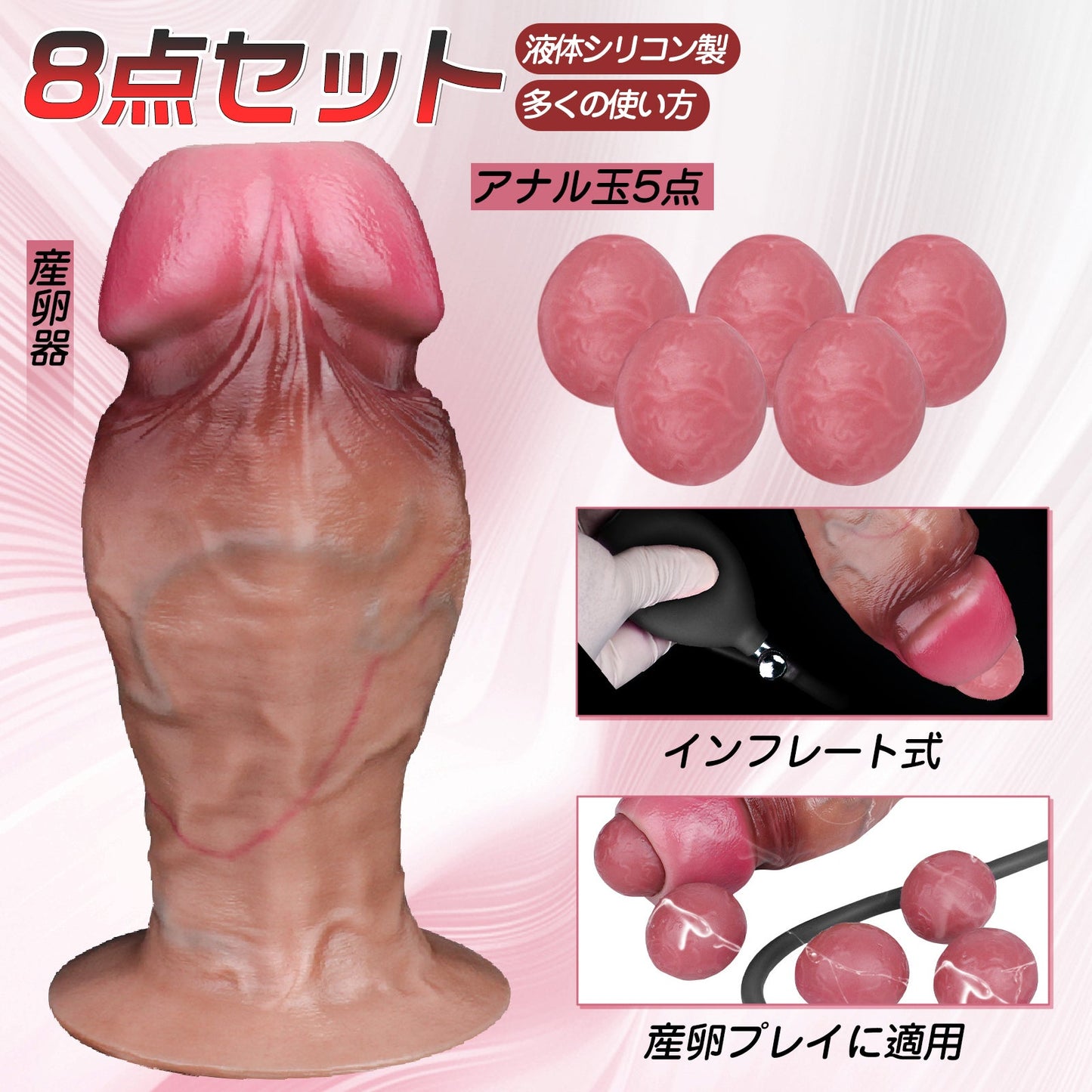 TaRiss's 8点セット サンラン器 インフレート式 アナル開発 サンランに適用 液体シリコン 6.2cmx17cm - TaRiss's