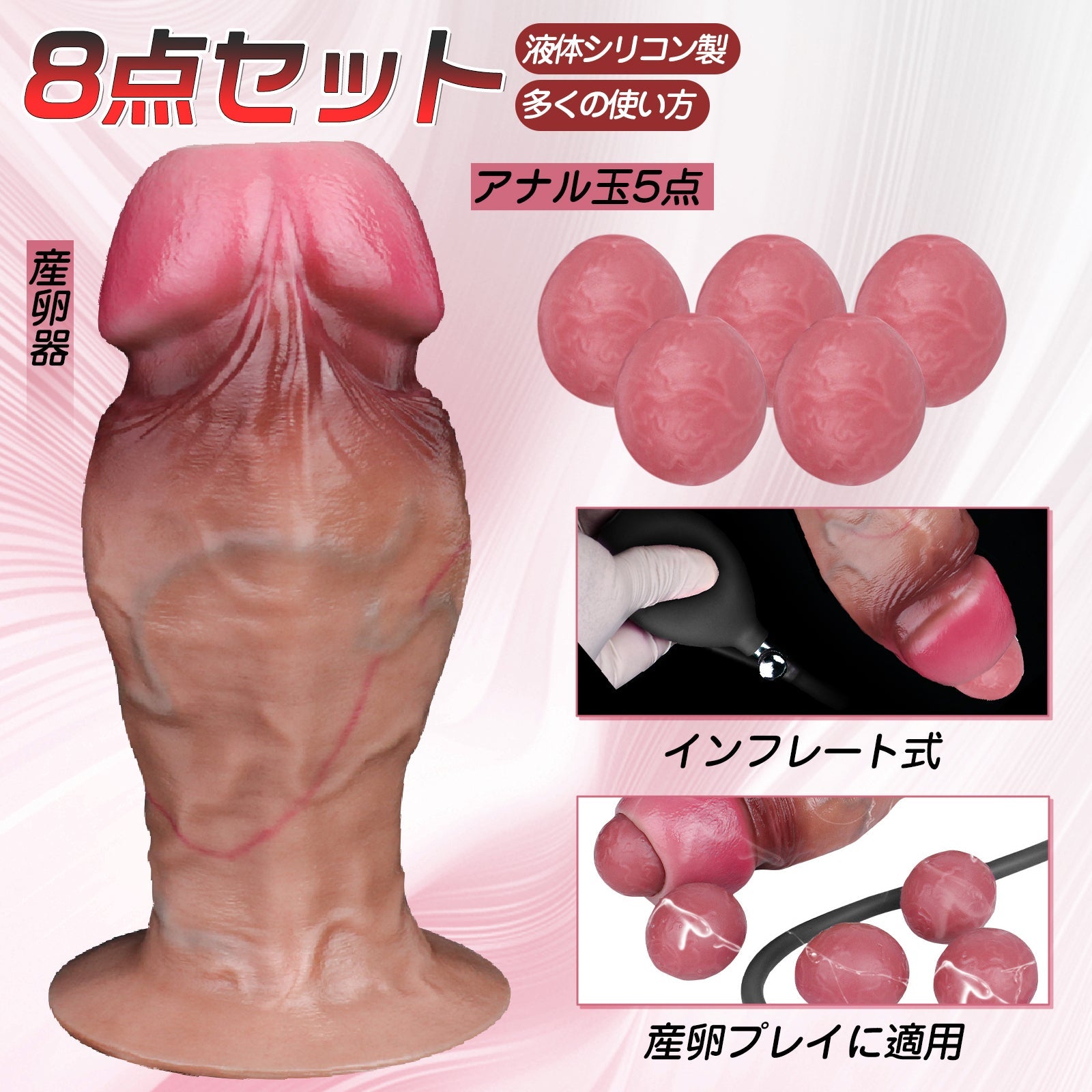 TaRiss's 8点セット サンラン器 インフレート式 アナル開発 サンランに適用 液体シリコン 6.2cmx17cm - TaRiss's