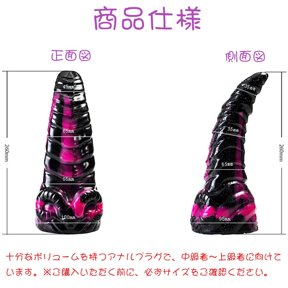 TaRiss's 未 アナルプラグ アナル拡張 アナル開発 羊形 凹凸あり 吸盤付き シリコン 85mmx260mm - TaRiss's