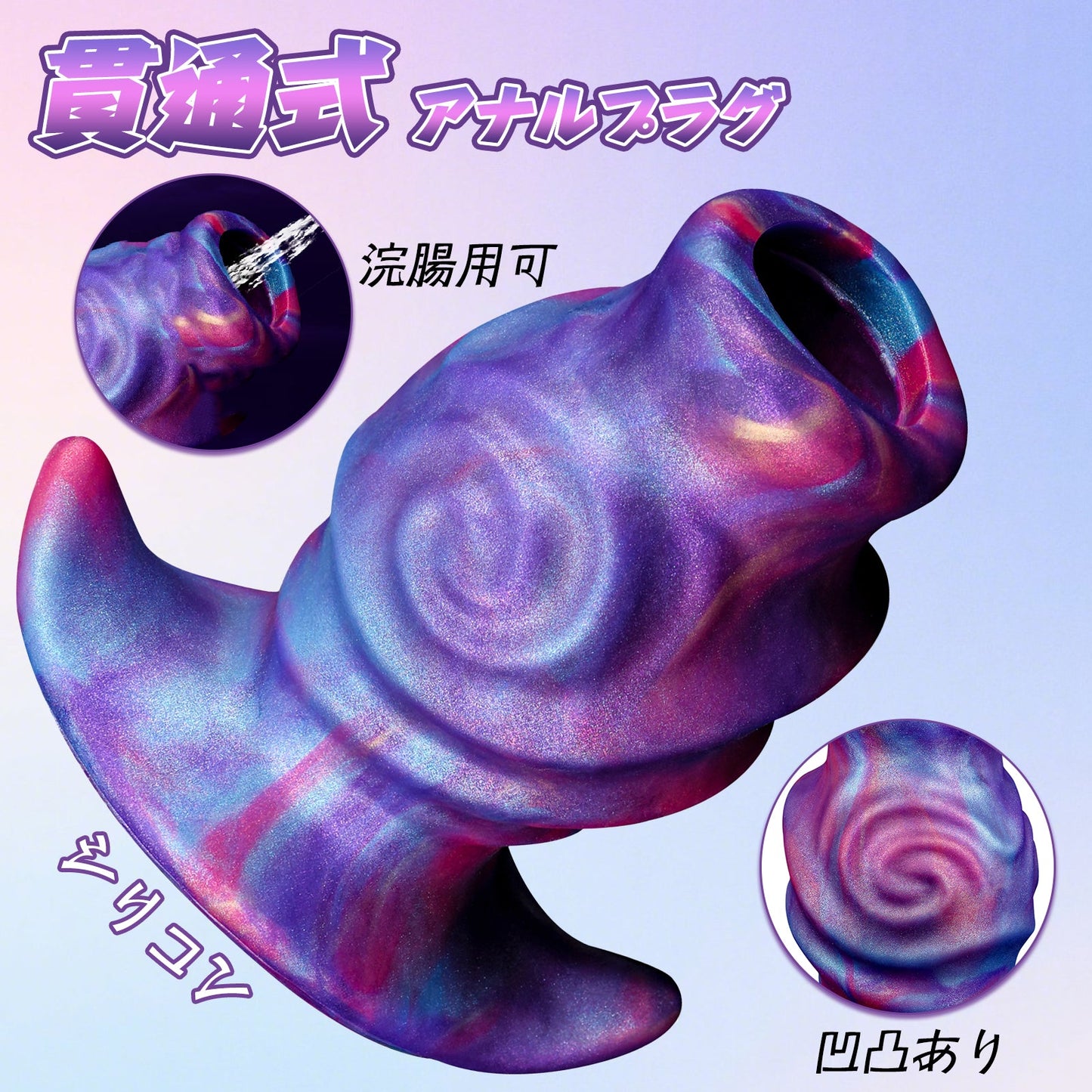 TaRiss's 貫通式アナルプラグ アナル拡張 浣腸用可 多種用途 シリコン製 　 - TaRiss's