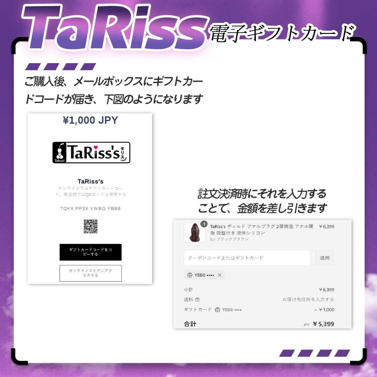 TaRiss's 電子ギフトカード - TaRiss's