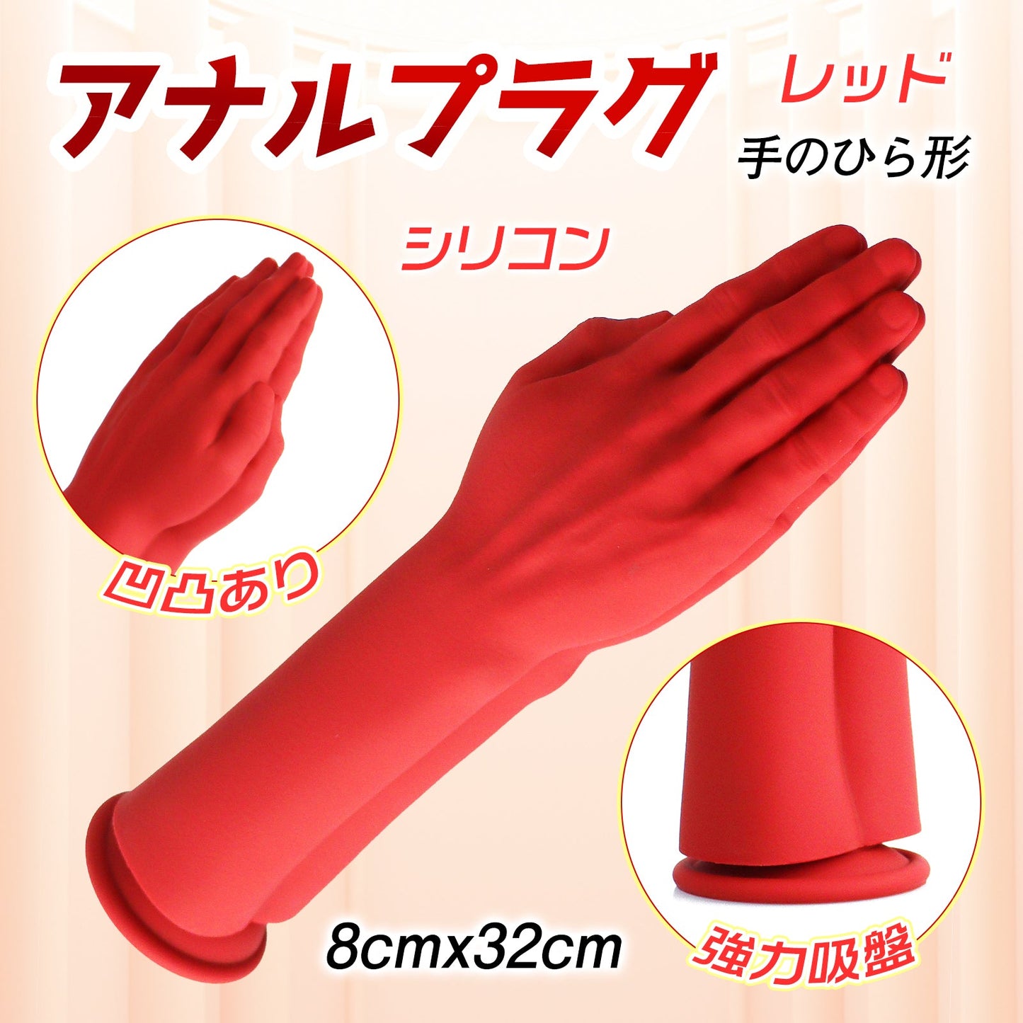 TaRiss's アナルプラグ 手のひら形 強力吸盤 凹凸あり 8cmx32cm シリコン レッド - TaRiss's