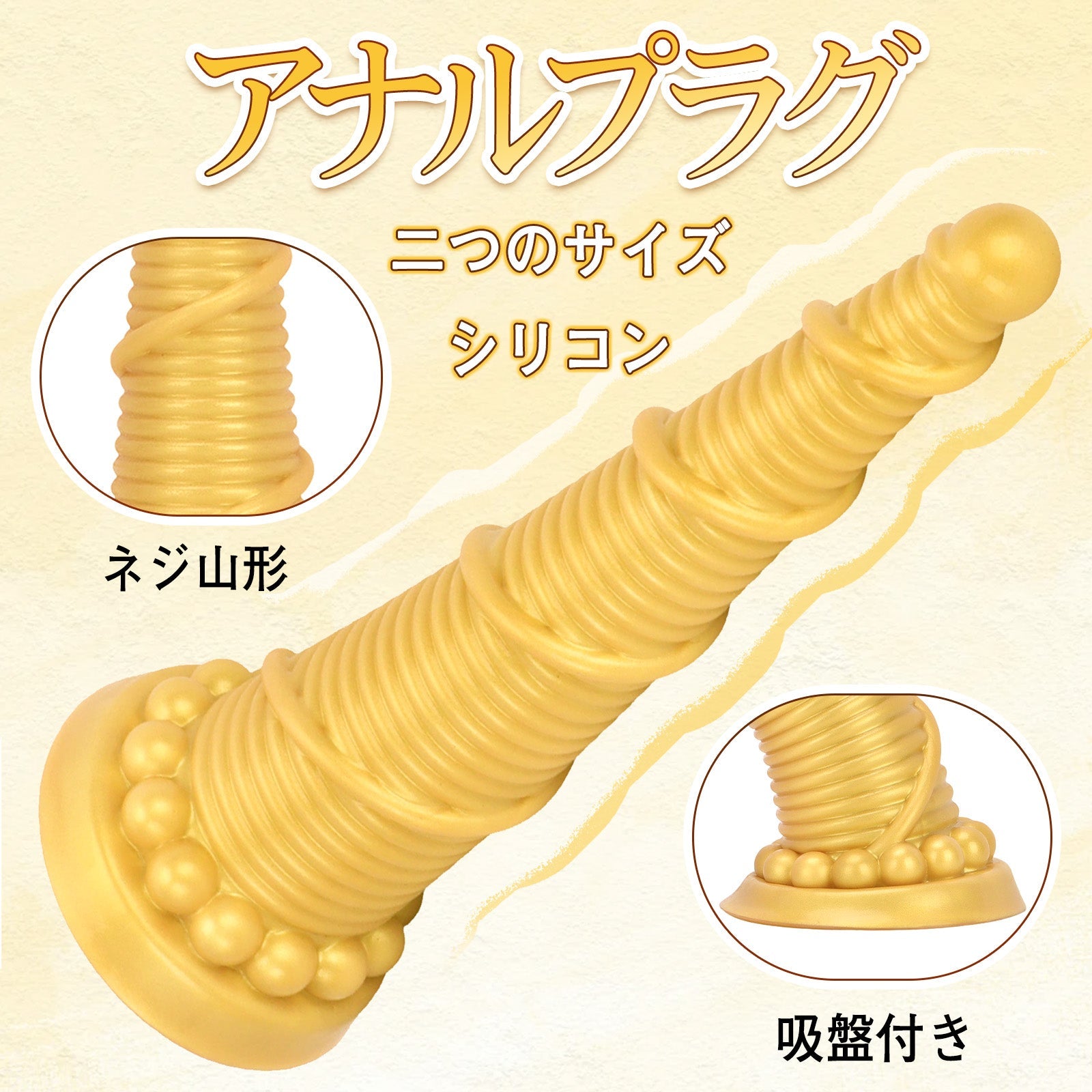 TaRiss's アナルプラグ ネジ山形 吸盤付き シリコン - TaRiss's