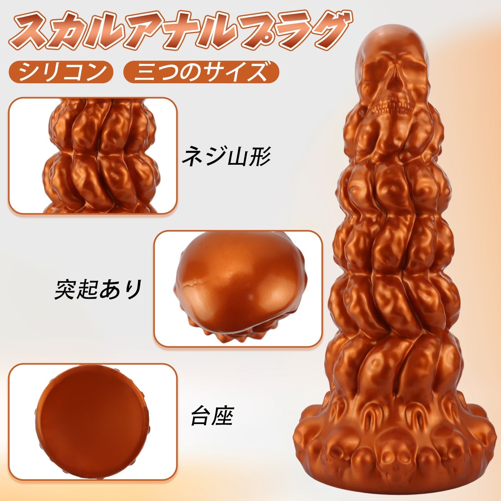 TaRiss's スカルアナルプラグ ネジ山形 凹凸あり 台座あり シリコン - TaRiss's