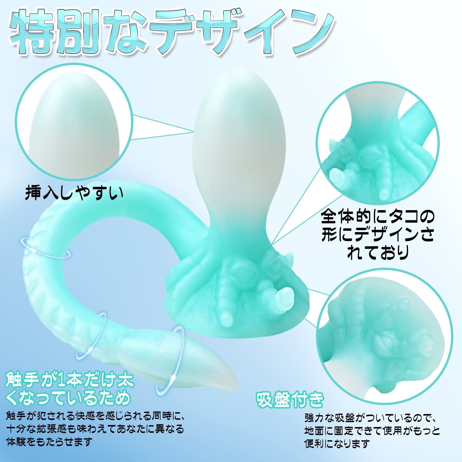 TaRiss's アナルプラグ タコ形 夜光可能 吸盤付き 液体シリコン - TaRiss's