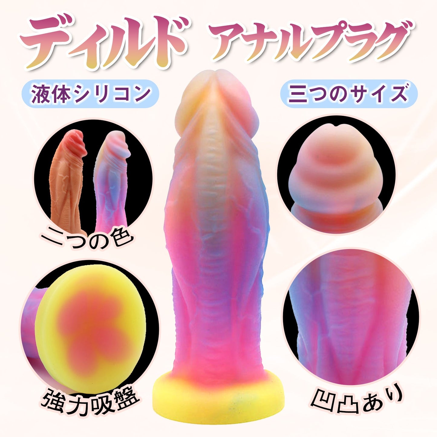 TaRiss's ディルド アナルプラグ 強力吸盤 玉無し 凹凸あり 液体シリコン - TaRiss's