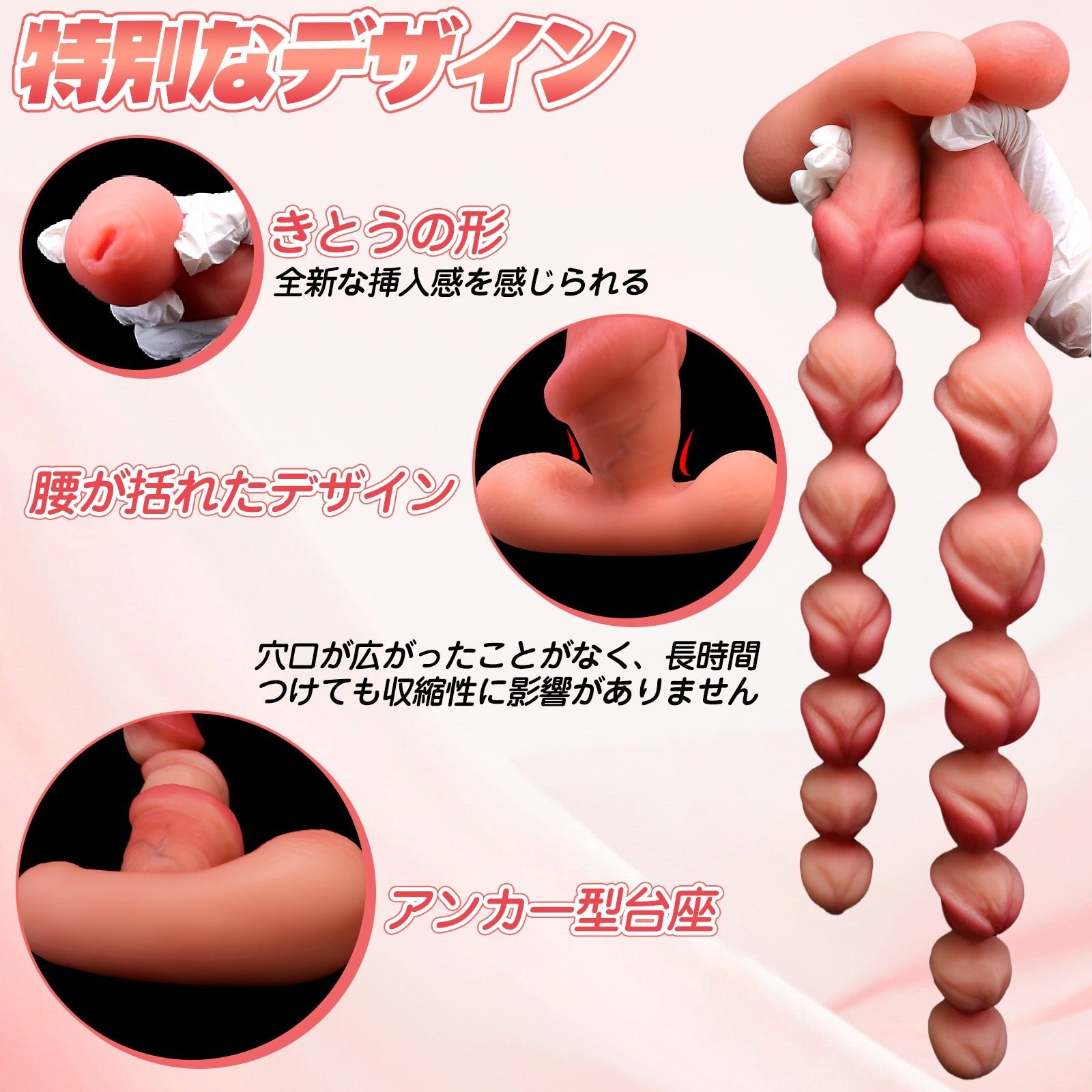 TaRiss's きとうビーズ アナルビーズ 凹凸あり アンカー型台座 液体シリコン - TaRiss's