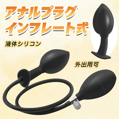 TaRiss's インフレート式アナルプラグ 空気注入式 手動 吸盤付き 液体シリコン - TaRiss's