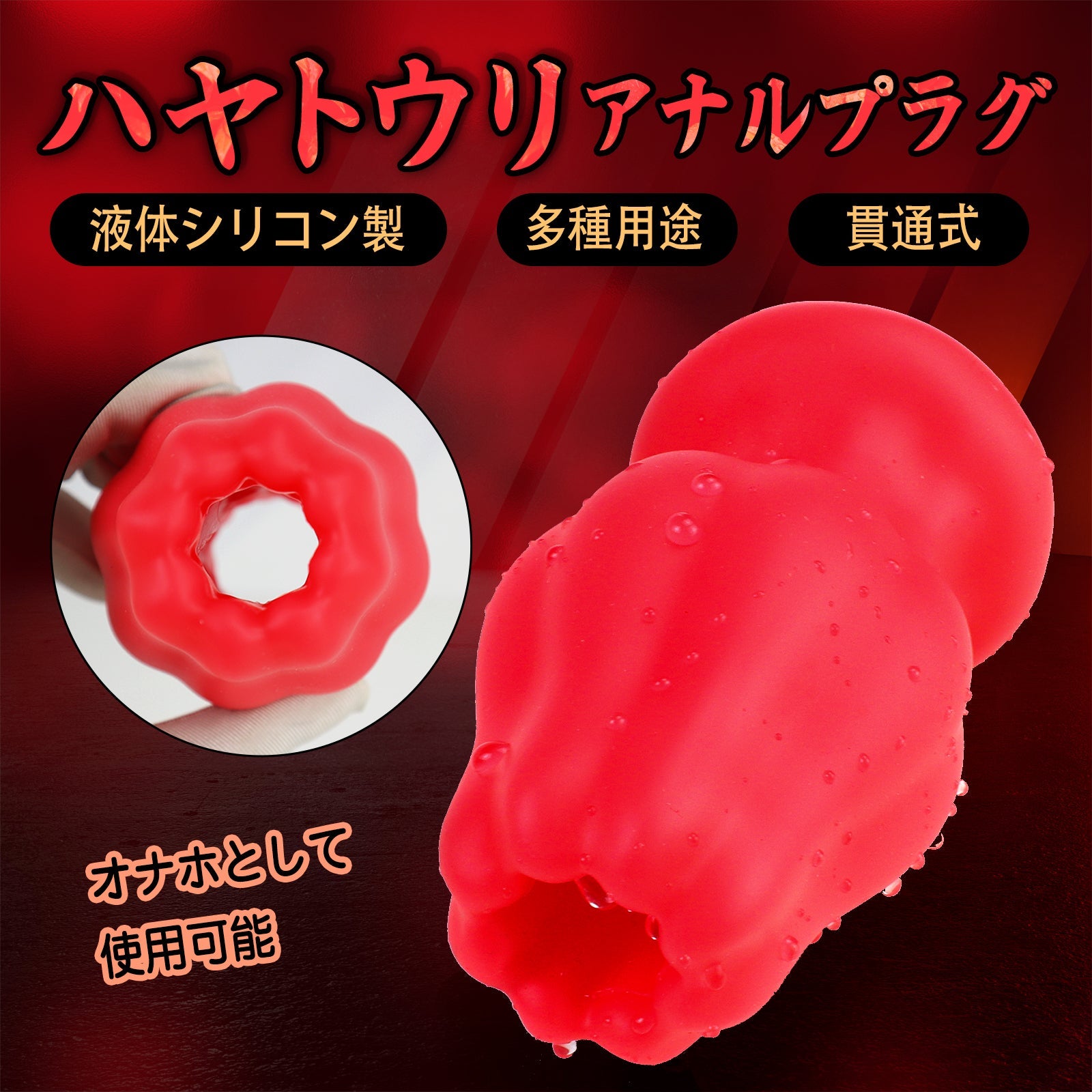 TaRiss's ハヤトウリ 貫通式アナルプラグ オナホ - TaRiss's