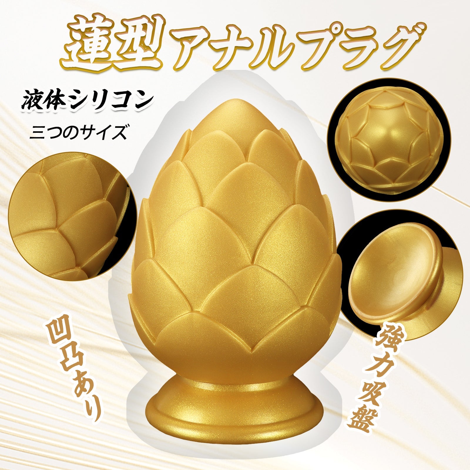 TaRiss's 蓮型アナルプラグ 凹凸あり 吸盤付き 液体シリコン - TaRiss's