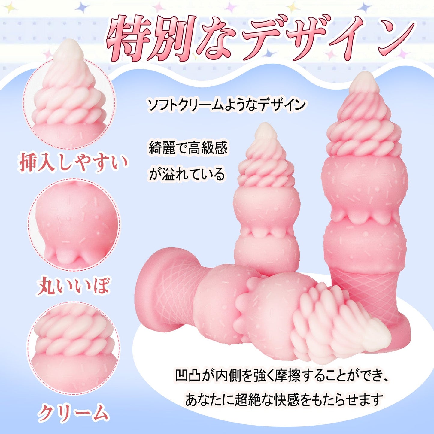 TaRiss's ソフトクリーム アナルプラグ 凹凸あり 吸盤付き 液体シリコン - TaRiss's