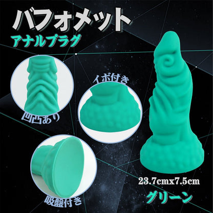 TaRiss's バフォメット アナルプラグ アナル開発 Gスポット刺激 イボ付き 凹凸あり 吸盤付き シリコン グリーン 23,7cmx7.4cm - TaRiss's