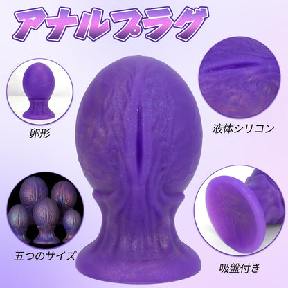 TaRiss's アナルプラグアナル拡張 Gスポット刺激 卵形 吸盤付き シリコン 紫核 - TaRiss's