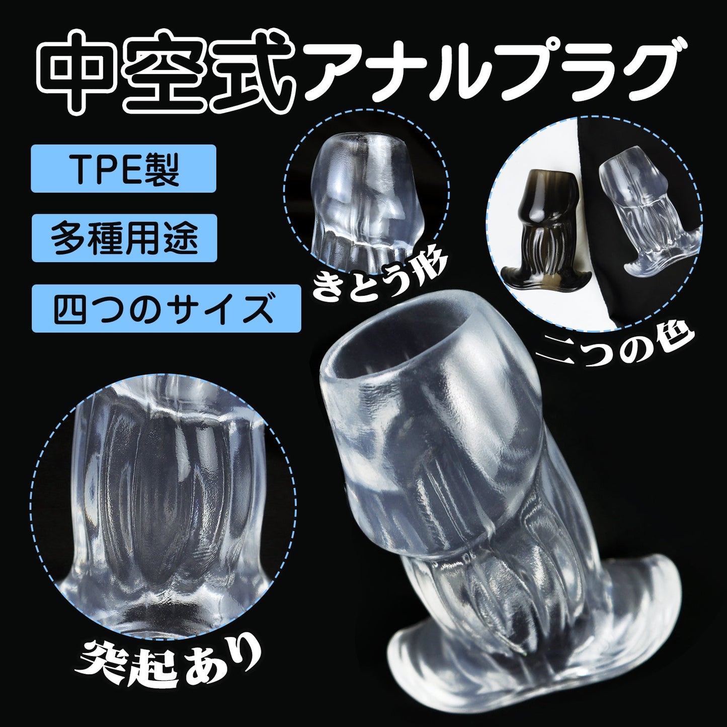 TaRiss's 中空式アナルプラグ アナル拡張 きとう形 TPE製 多種用途 - TaRiss's