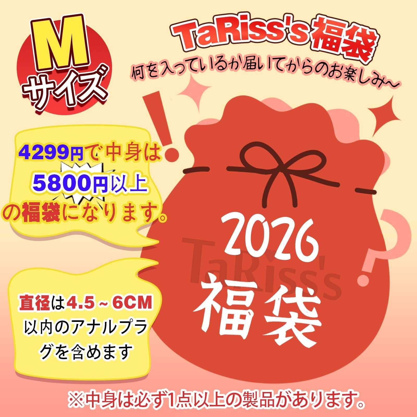 TaRiss's【2026年福袋】 1点セット以上 福袋 お任せ袋 超得福袋 お楽しみ福袋 - TaRiss's