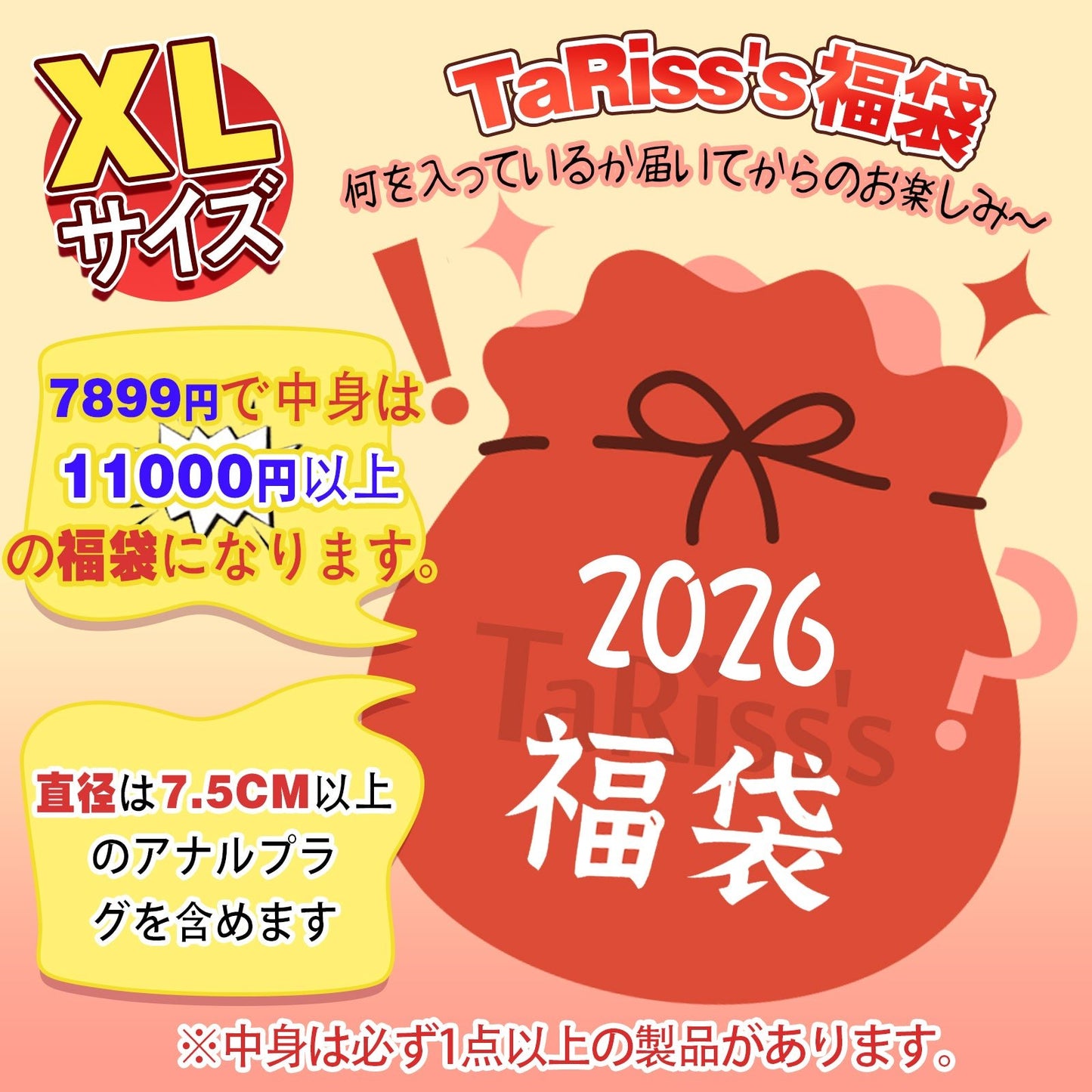 TaRiss's【2026年福袋】 1点セット以上 福袋 お任せ袋 超得福袋 お楽しみ福袋 - TaRiss's