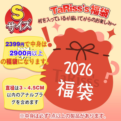 TaRiss's【2026年福袋】 1点セット以上 福袋 お任せ袋 超得福袋 お楽しみ福袋 - TaRiss's