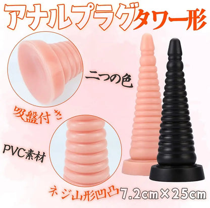 MAPARON アナルプラグ アナル開発 Gスポット刺激 タワー形 ネジ山形突起 アナル拡張 突起あり 凹凸あり 吸盤付き PVC ブラック 7.2cm×25cm - TaRiss's