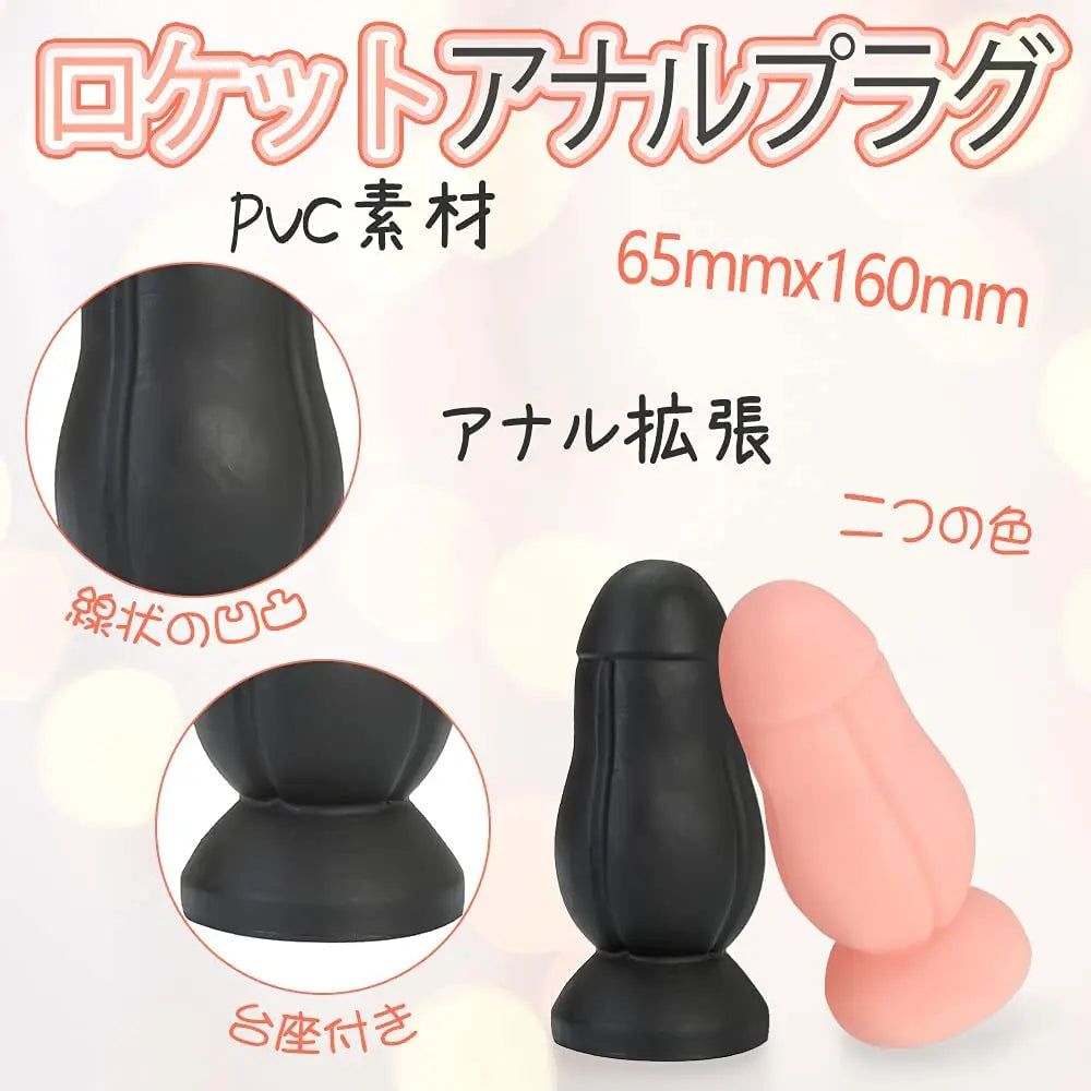 MAPARON ロケット アナルプラグ アナル開発 Gスポット刺激 アナル拡張 凹凸あり 台座付き PVC 肌色 65mmx160mm - TaRiss's