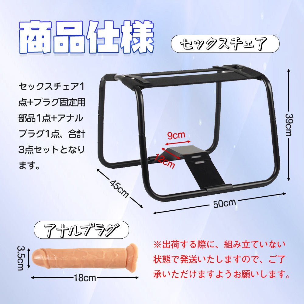 MAPARON スツール セックスチェア アナルプラグ付き 組立式 - TaRiss's