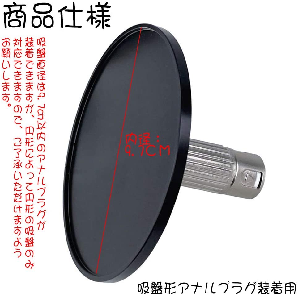 MAPARON 電動ピストン機専用アダプター 吸盤形アナルプラグ装着用 吸盤直径9.7cm以内使用可 円形 - TaRiss's