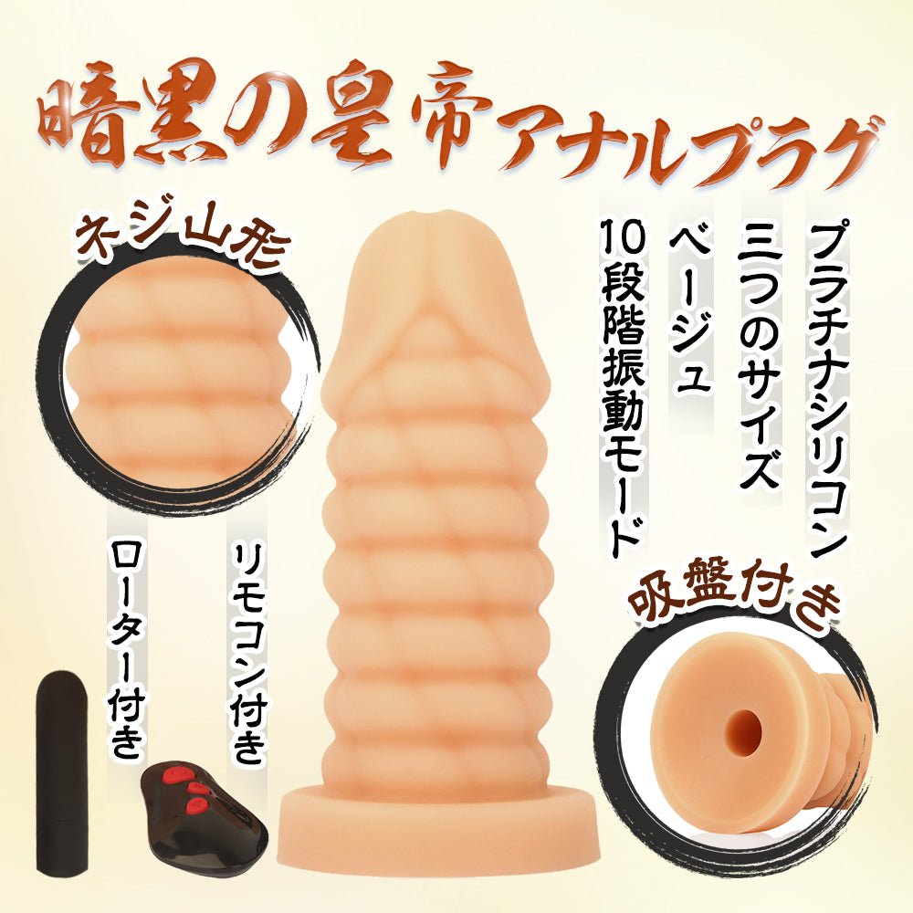 TaRiss's 暗黒の皇帝 アナルバイブ 10段階振動モード - TaRiss's