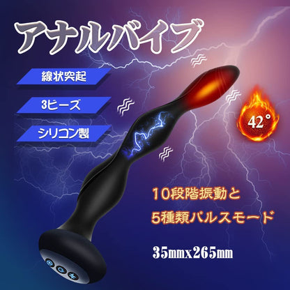 TaRiss's アナルバイブ アナルビーズ パルスと加温可能 10段階振動モードと5段階パルスモード 3ビーズ 曲げ可能 静音防水 シリコン - TaRiss's